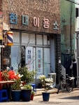 현대이용소