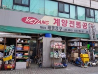 계양전동공구태영공구
