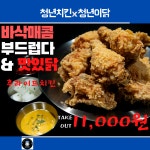 청년치킨 독산점