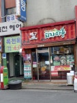 록천목욕탕