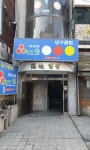 마이큐당구클럽