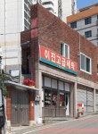 이진고급세탁