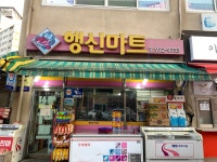 행신마트