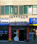 예음음악학원