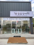곱슬강아지