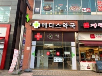 메디스약국
