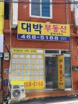 대박부동산중개