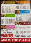 의리짬뽕 삼풍점