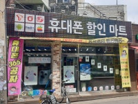 휴대폰할인마트