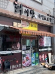 최서방족발보쌈