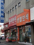 록천목욕탕