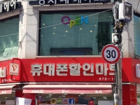 휴대폰할인마트