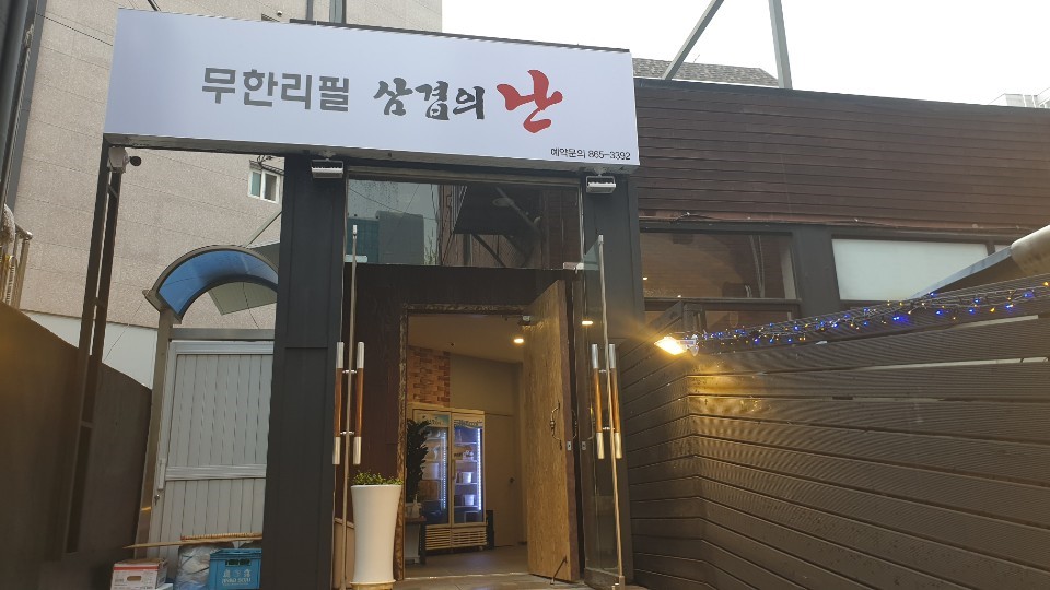 삼겹의난 이미지