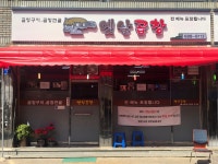 옛날곱창