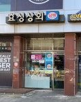 효성상회