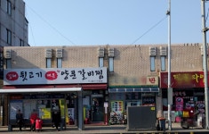 김해뒷고기&매운양푼갈비찜