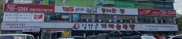 성암골가마솥국밥