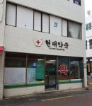 현대약국