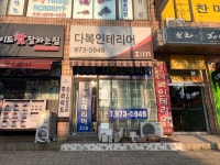 다복 인테리어