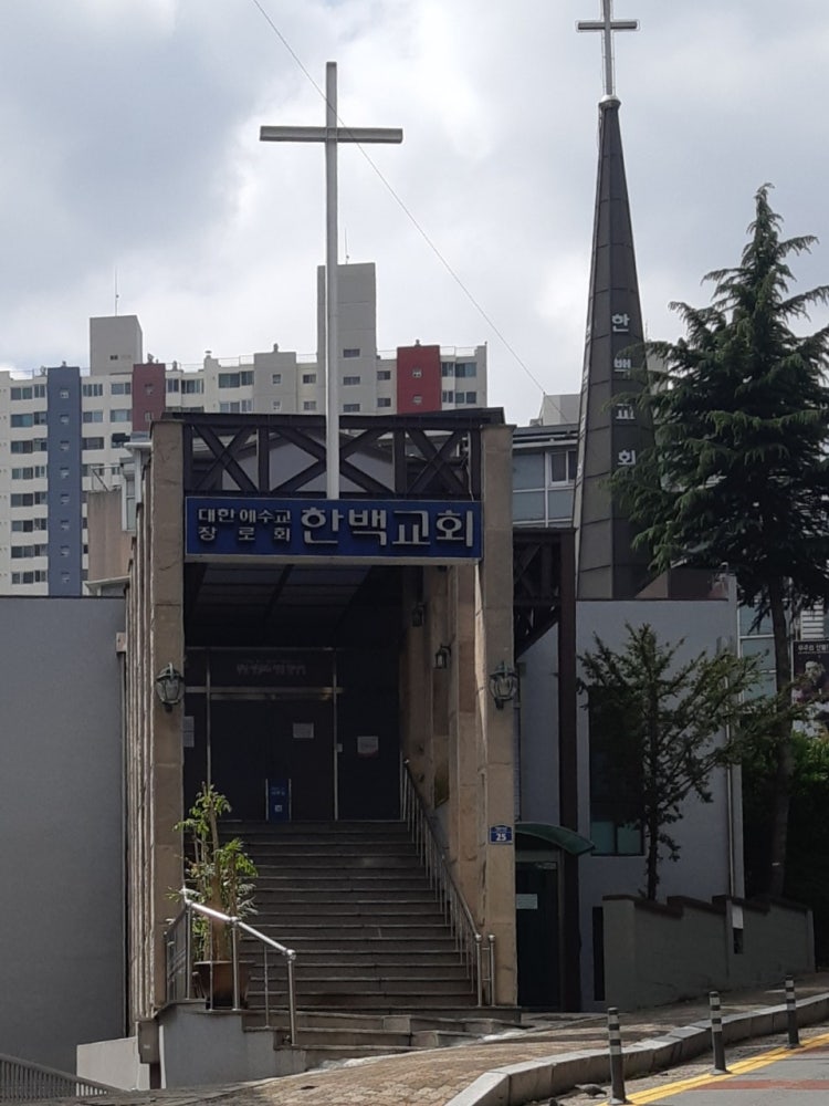 한백교회 사진 1