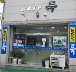 헤어룩