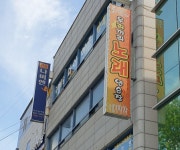 우리끼리 노래연습장