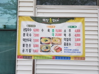 뚝방손칼국수
