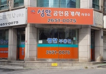 성안공인중개사사무소