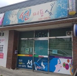 선미용실