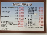 심봤다 두루치기