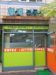 형제공인중개사사무소