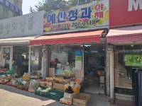 예산청과야채