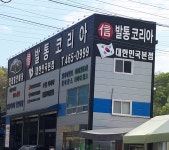 신발통코리아 대한민국본점