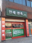 뉴.우성인쇄주식회사 | 뉴초록인쇄