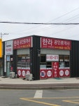 한라공인중개사사무소