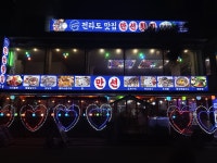 만선횟집