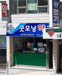 굿모닝약국