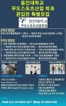 대동무예스쿨 합기도 격투기