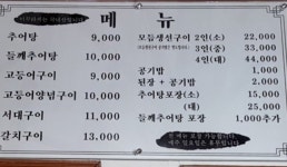 장수생선구이전문점