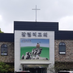 갈릴리교회