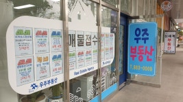 우주부동산공인중개사사무소