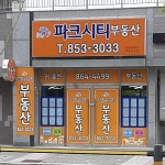 파크시티공인중개사사무소