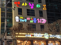 김태완아이봄치과의원