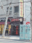 치치노래연습장