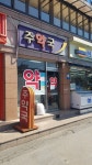주약국