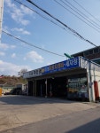 미성카센타