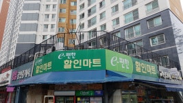 이편한할인마트