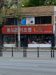동도전기조명