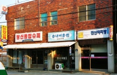 읍내이용원