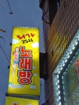 리가25시노래연습장